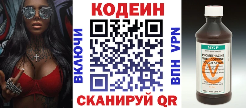 где можно купить   Елизаветинская  Кодеин напиток Lean (лин) 